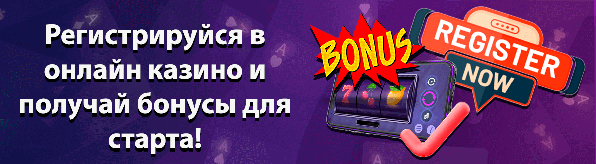 <Баннер онлайн казино>